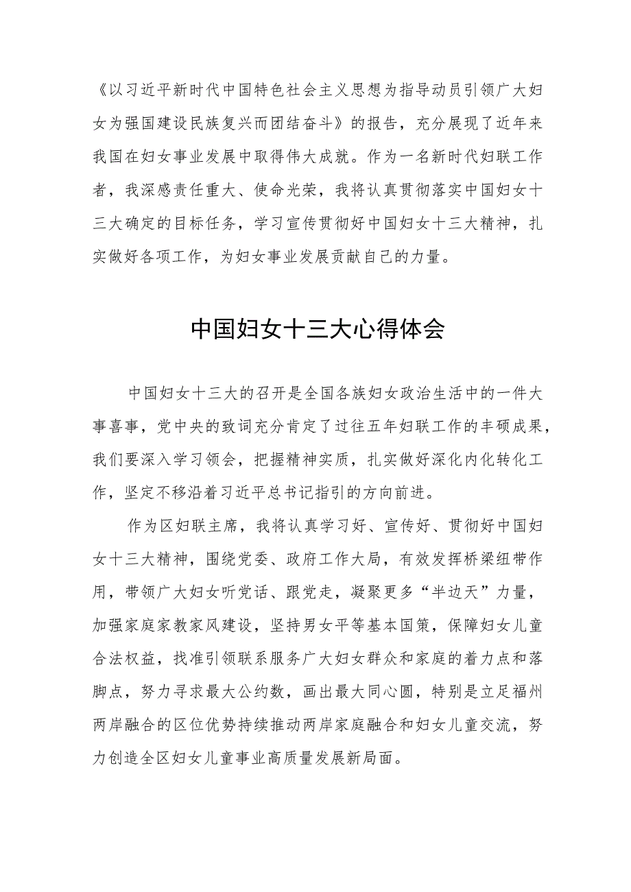 妇女干部学习中国妇女第十三次全国代表大会精神心得体会发言材料（十一篇）.docx_第2页