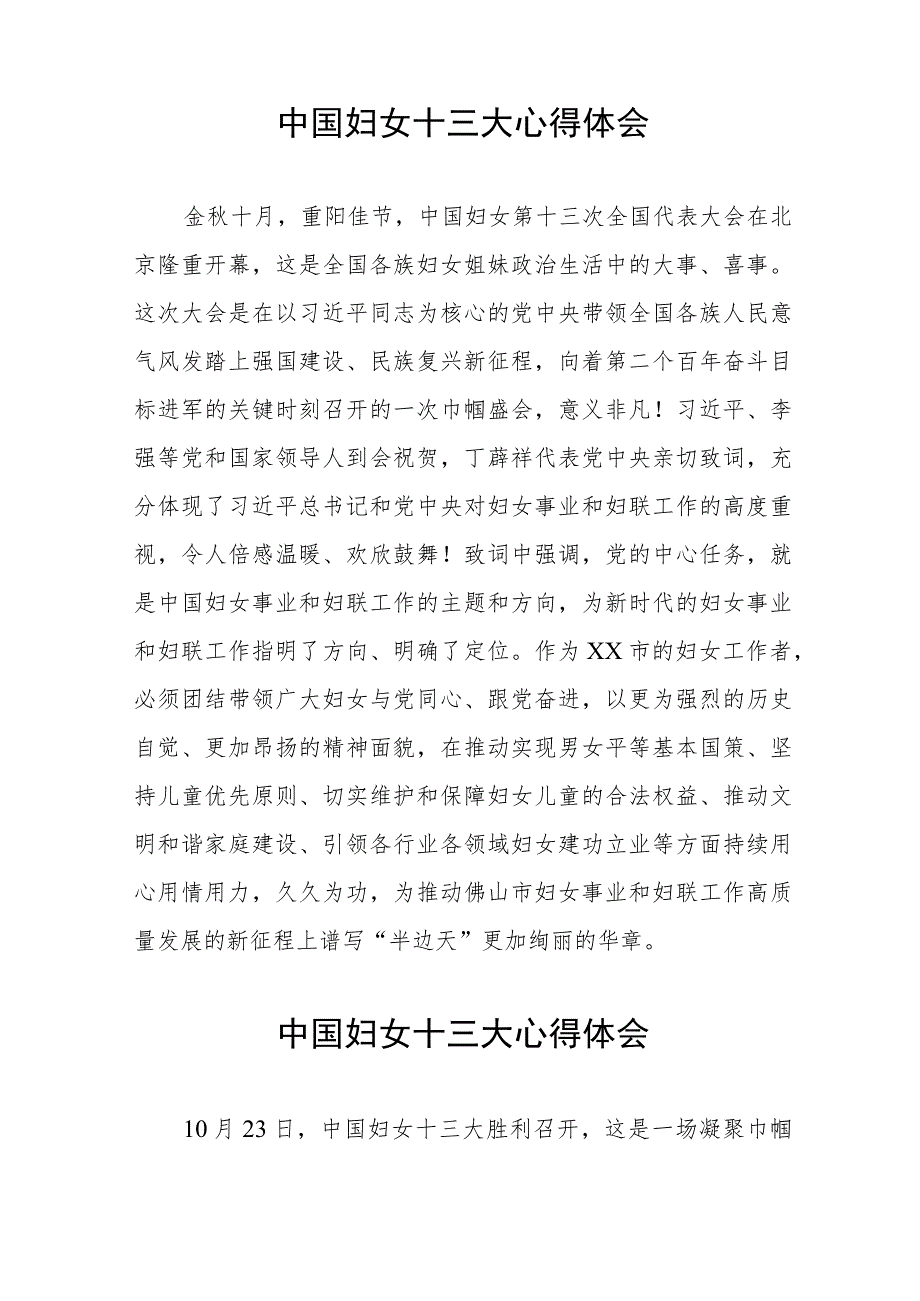 妇女干部学习中国妇女第十三次全国代表大会精神心得体会发言材料（十一篇）.docx_第3页