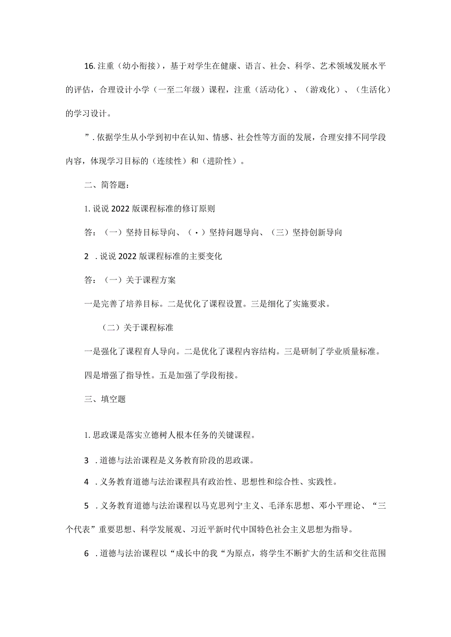 义务教育道德与法治课程标准试题（2022版）.docx_第3页