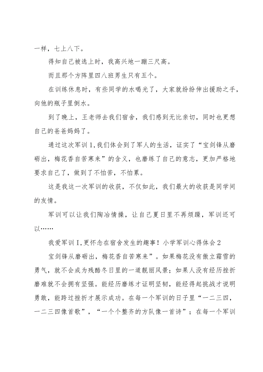 小学军训心得体会(15篇).docx_第2页