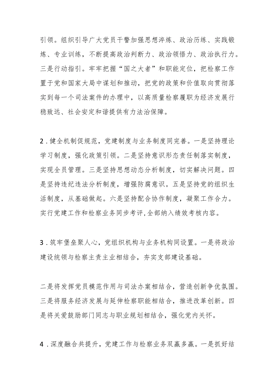 XX市检察机关推进党建和业务深度融合的经验、问题与对策.docx_第3页