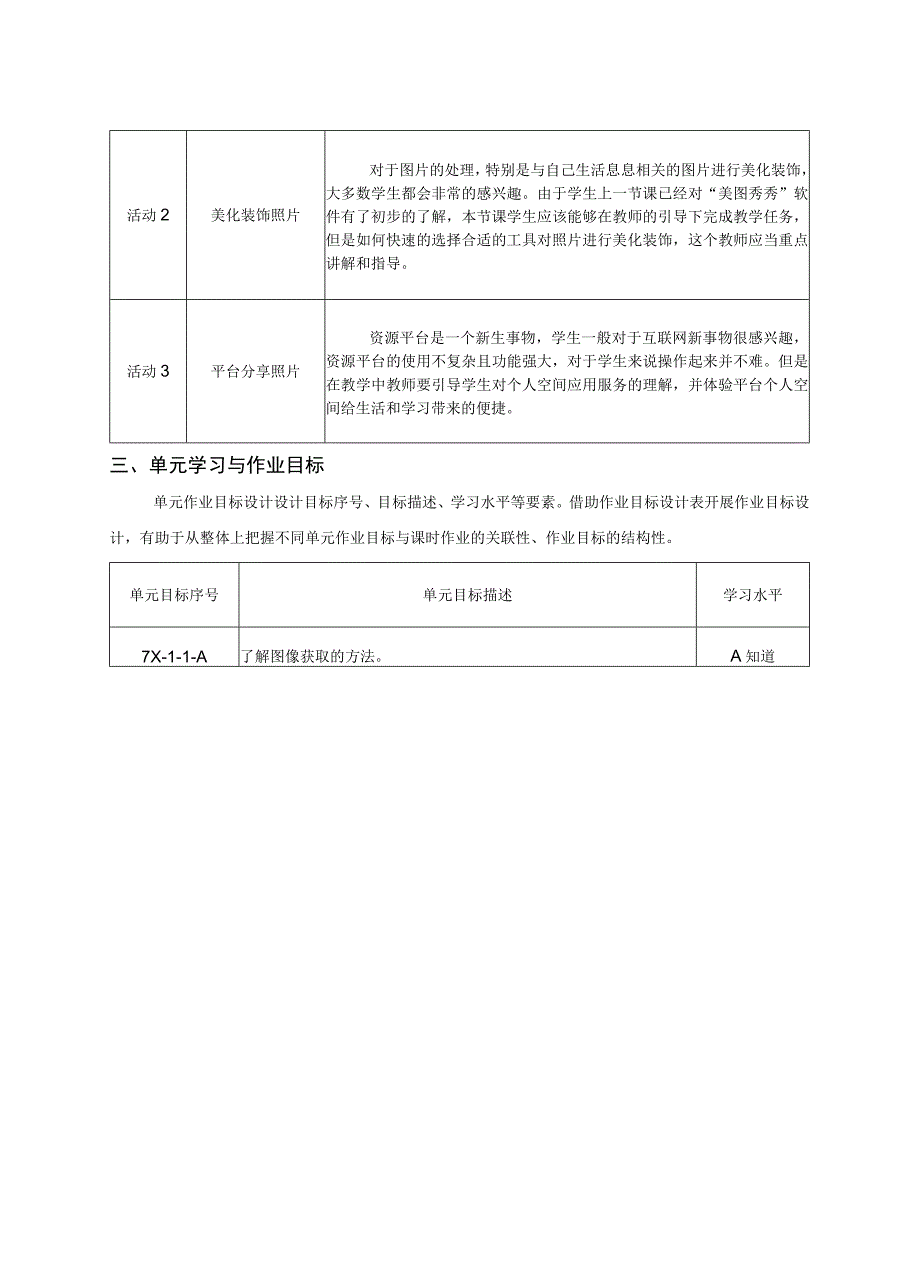 信息技术 七年级 科学版 玩转家庭照片 单元作业设计.docx_第3页