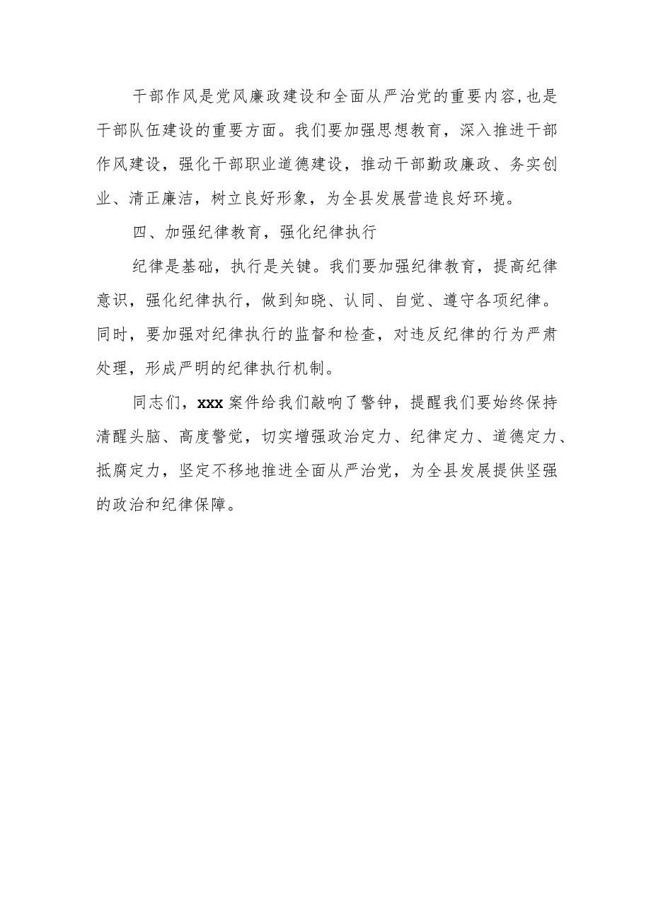 县委书记在某某案“一案一整改”警示教育大会上的讲话.docx_第3页