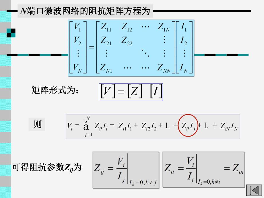 第52章散射矩阵.ppt_第3页