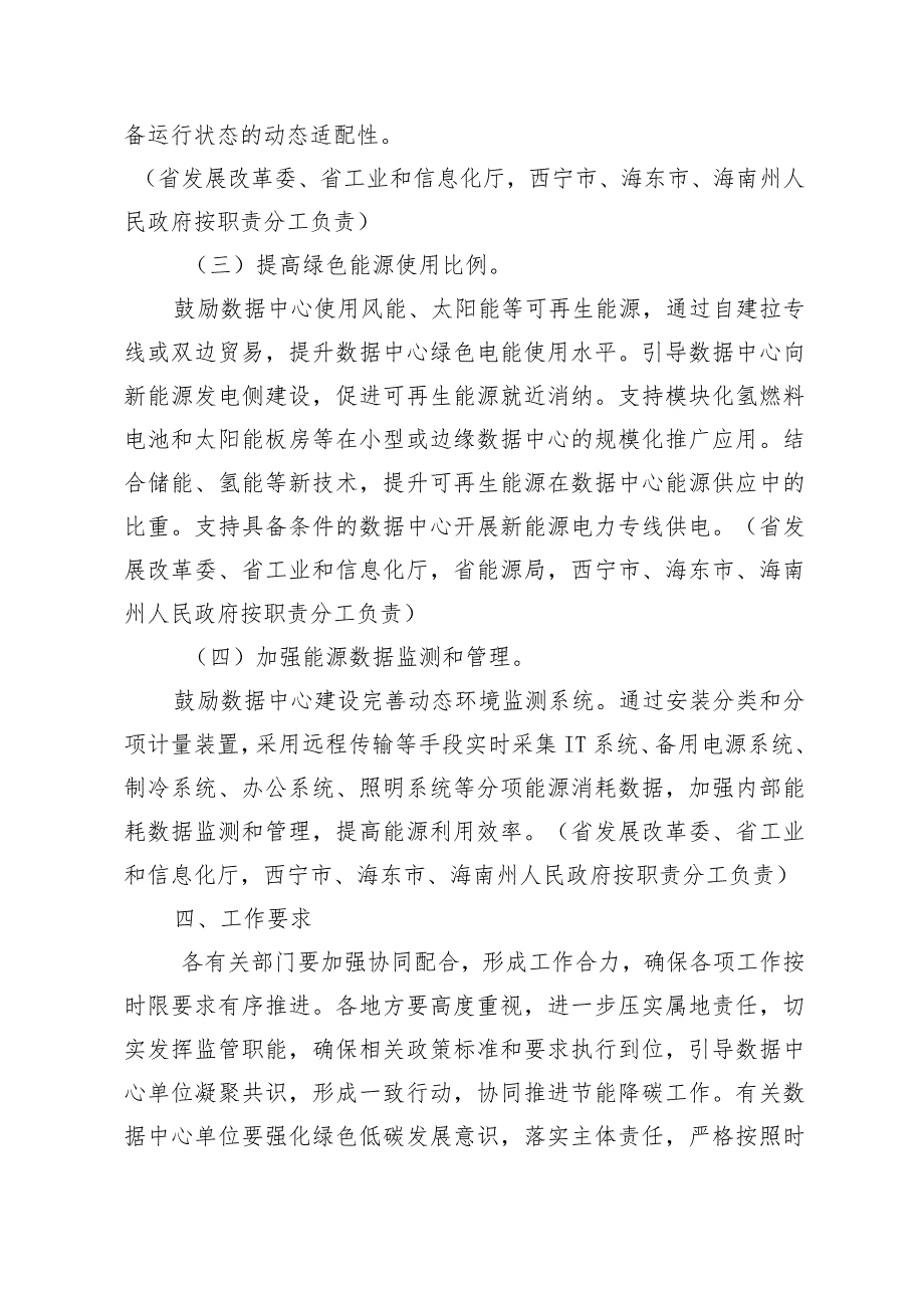 青海省重点领域数据中心行业节能降碳技术改造工作方案.docx_第3页