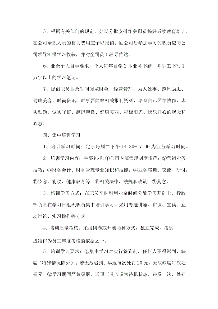 公司企业内部管理制度完整版.docx_第2页