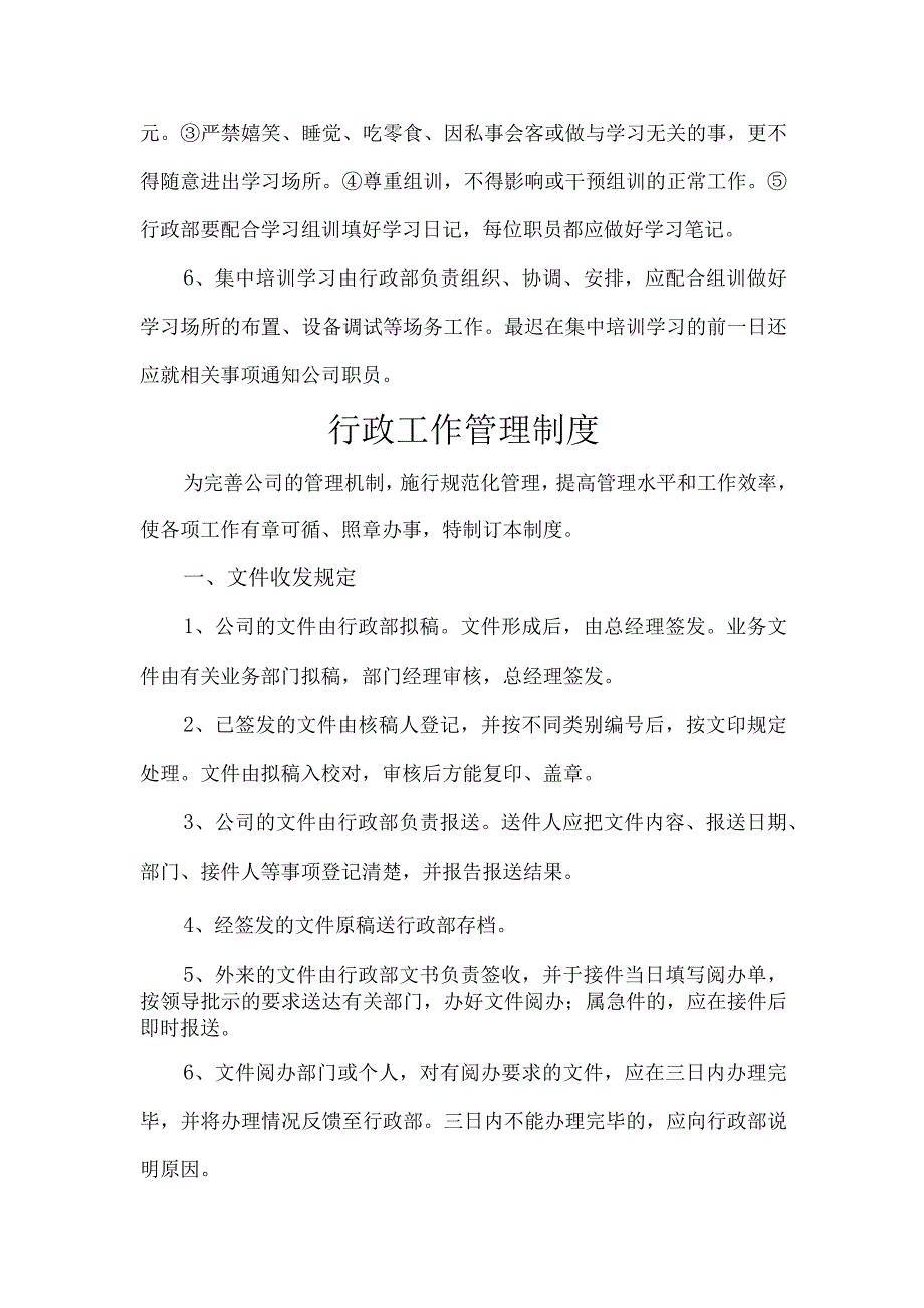 公司企业内部管理制度完整版.docx_第3页