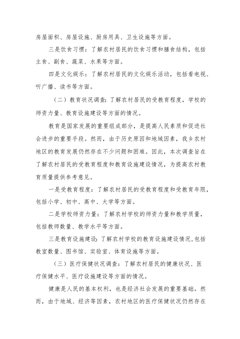 某乡党委落实《关于在全党大兴调查研究的工作方案》开展农村情况大调研方案.docx_第2页