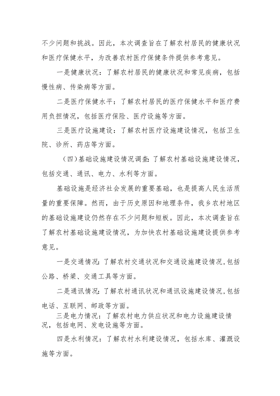 某乡党委落实《关于在全党大兴调查研究的工作方案》开展农村情况大调研方案.docx_第3页