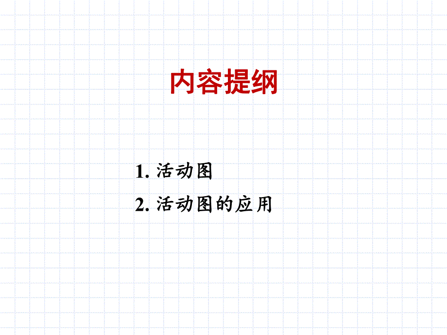 第6章 活动图.ppt_第2页