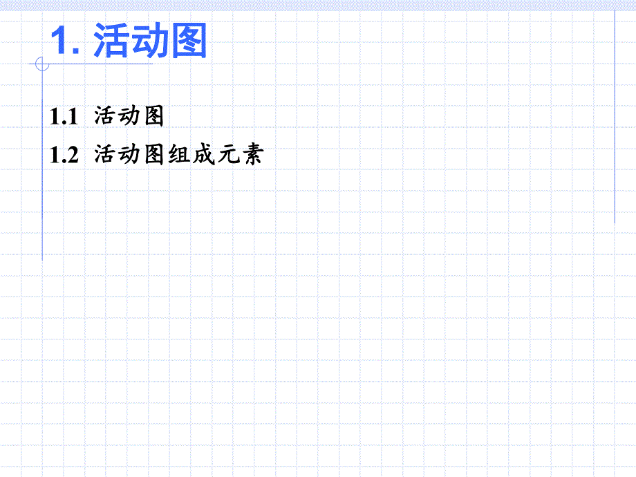 第6章 活动图.ppt_第3页