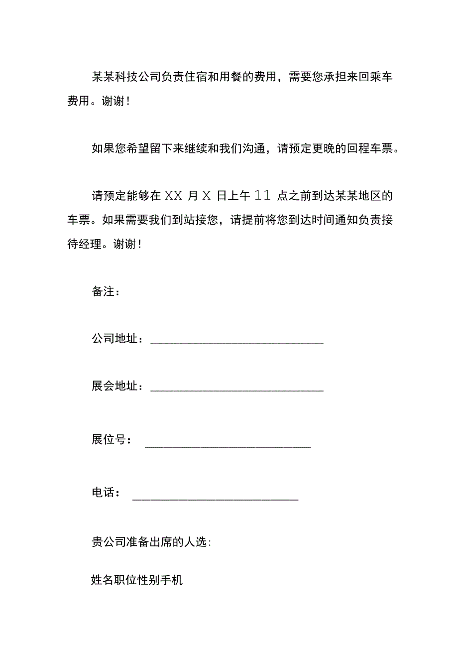 公司会议邀请函模板.docx_第2页