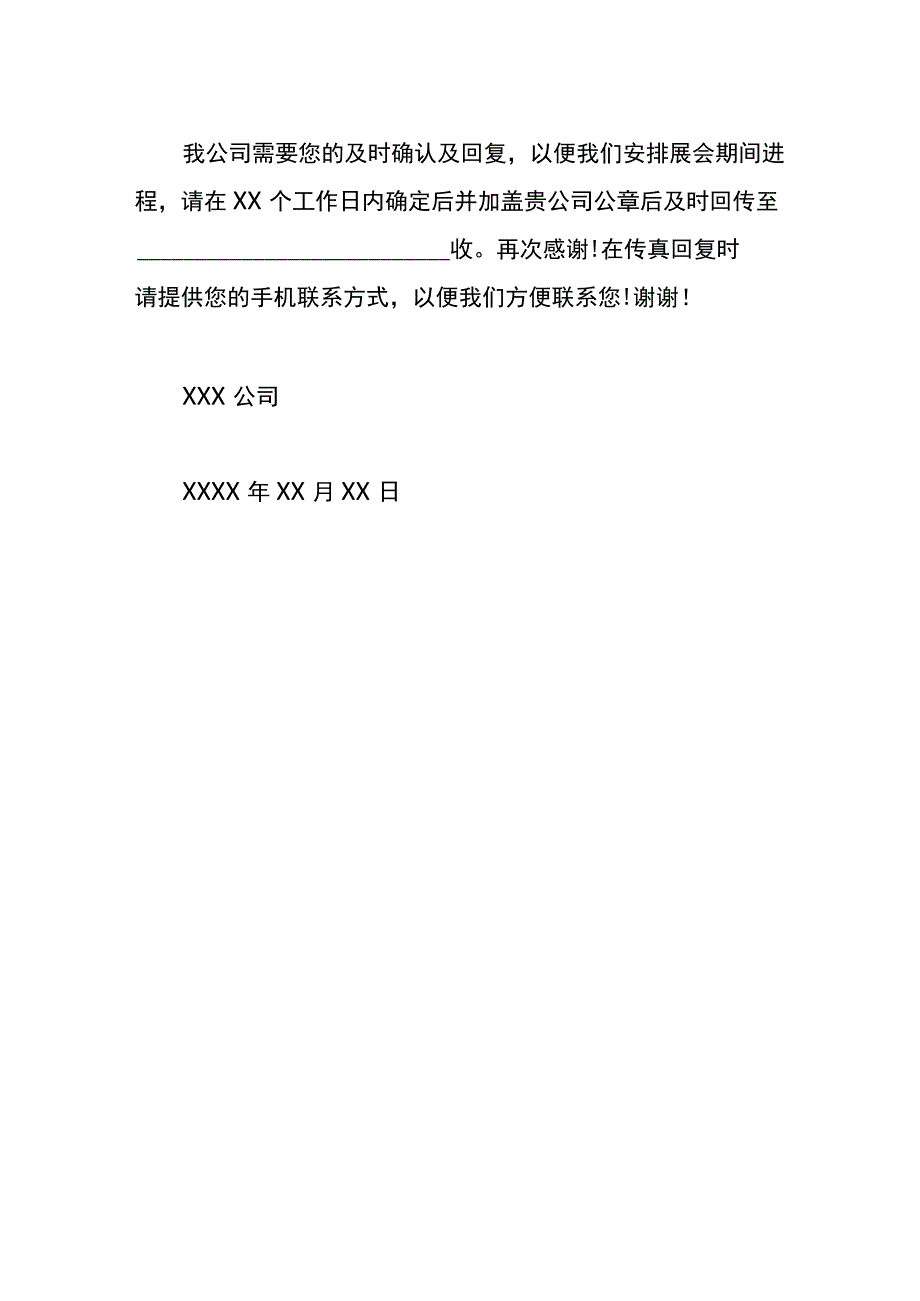 公司会议邀请函模板.docx_第3页