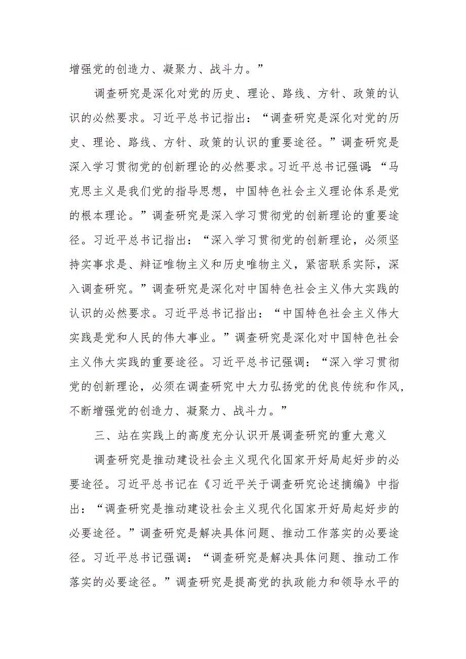 某县委书记中心组关于“在全党大兴调查研究之风”发言提纲.docx_第3页