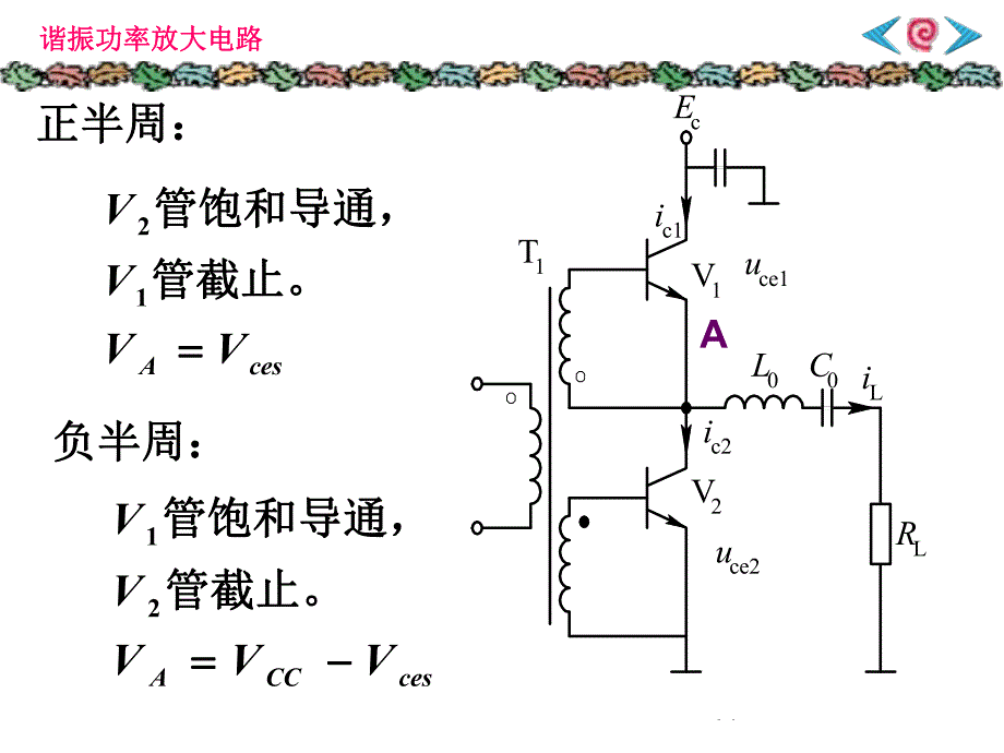 第4讲谐振功率放大器电路.ppt_第3页