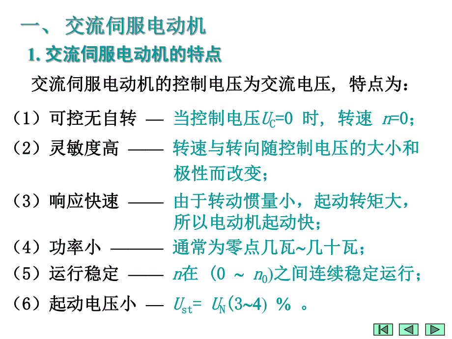 第5章控制电机.ppt_第3页