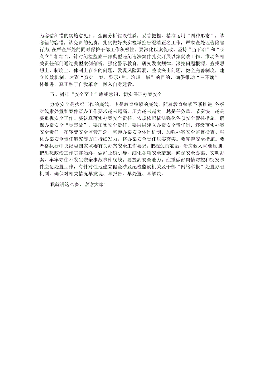 在纪检监察干部队伍教育整顿线索处置和案件查办推进会议上的讲话.docx_第3页