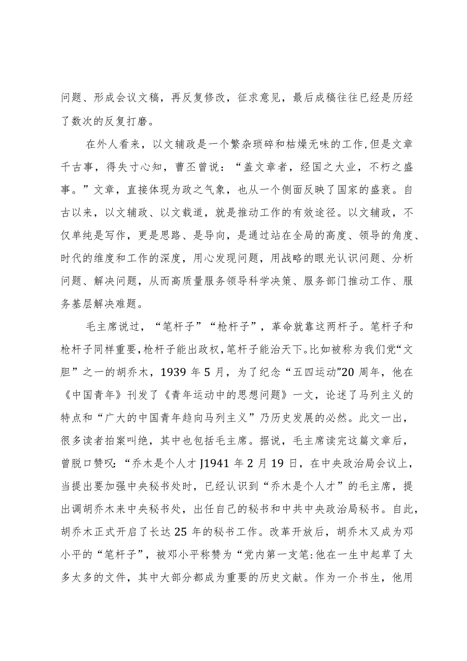 法院干部演讲稿：以笔为戎 以文聚力 在新的赶考路上书写以文辅政优异答卷.docx_第2页