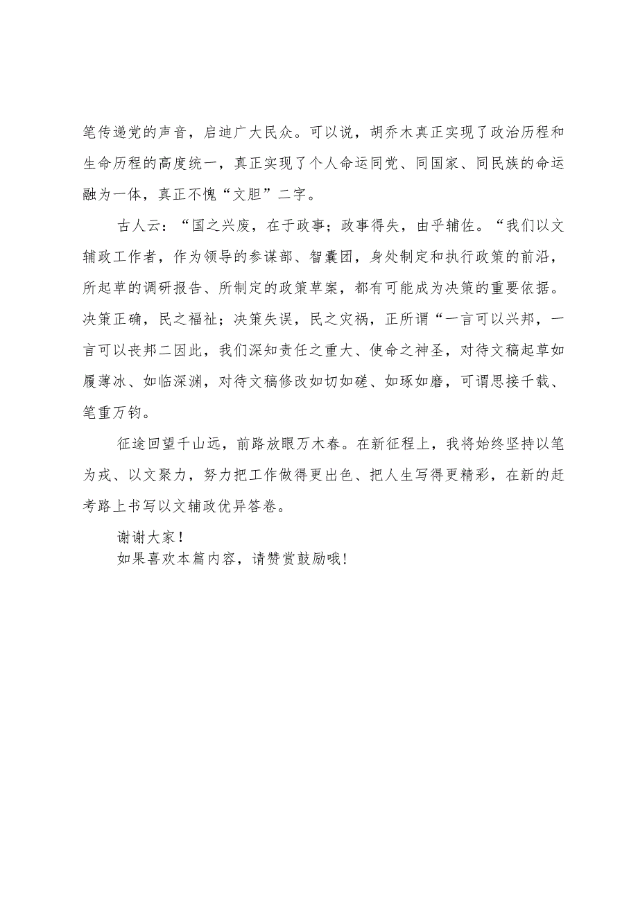 法院干部演讲稿：以笔为戎 以文聚力 在新的赶考路上书写以文辅政优异答卷.docx_第3页