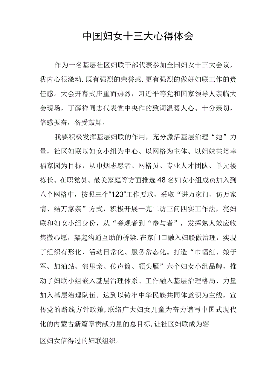 2023年关于学习中国妇女十三大精神的心得体会十七篇.docx_第2页