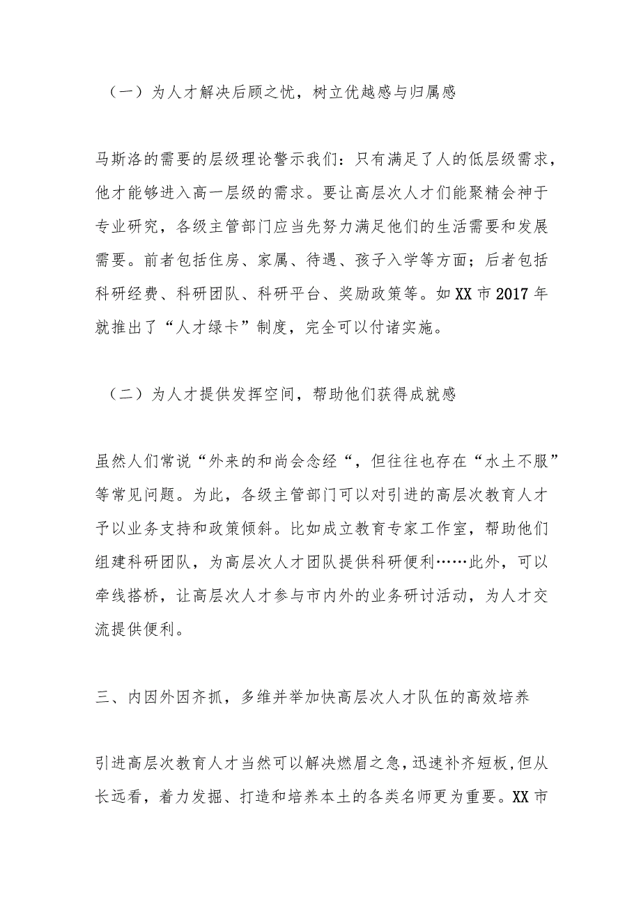 在某市“自强不息厚德载物”的名师培养座谈会上的发言.docx_第3页