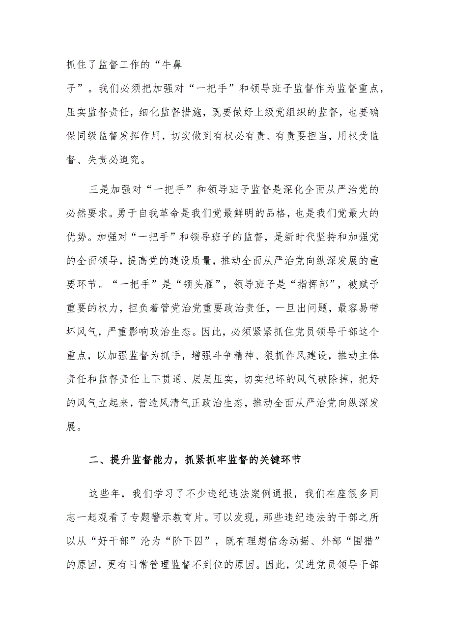 2023在警示教育大会暨提升纪检监察干部队伍能力会议上的讲话.docx_第3页