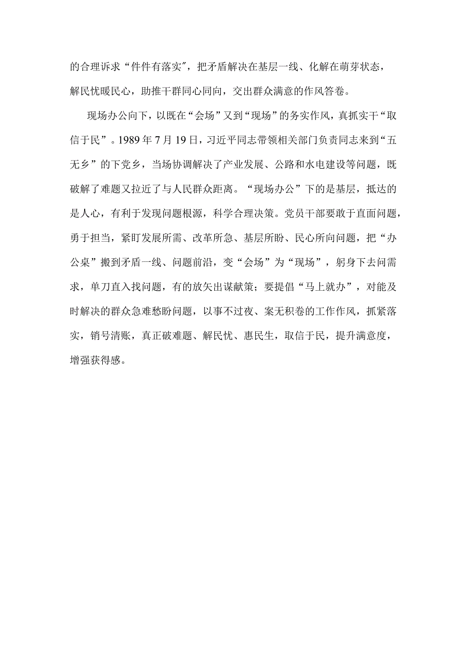 党员贯彻学习四下基层发言稿五篇精选.docx_第3页