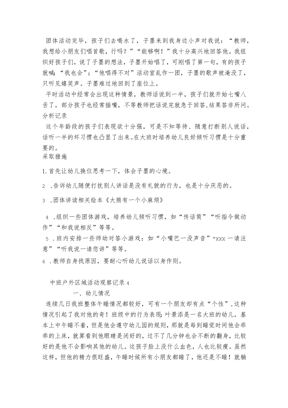 中班户外区域活动观察记录范文2023-2023年度七篇.docx_第3页