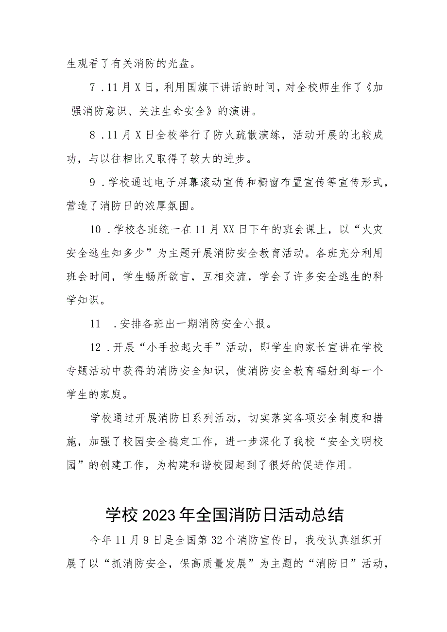 学校2023全国消防日活动总结十二篇.docx_第2页