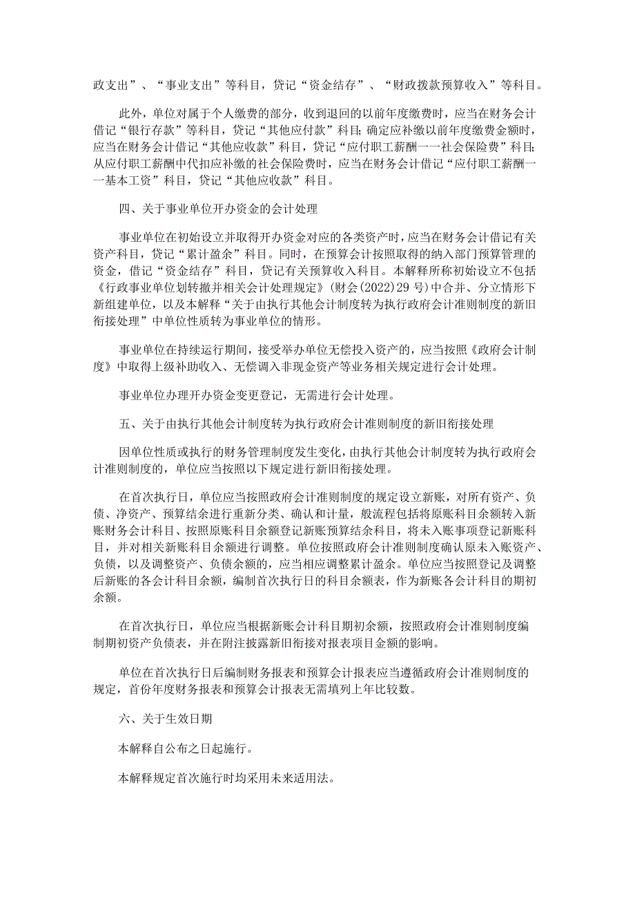 政府会计准则制度解释第6号.docx_第3页