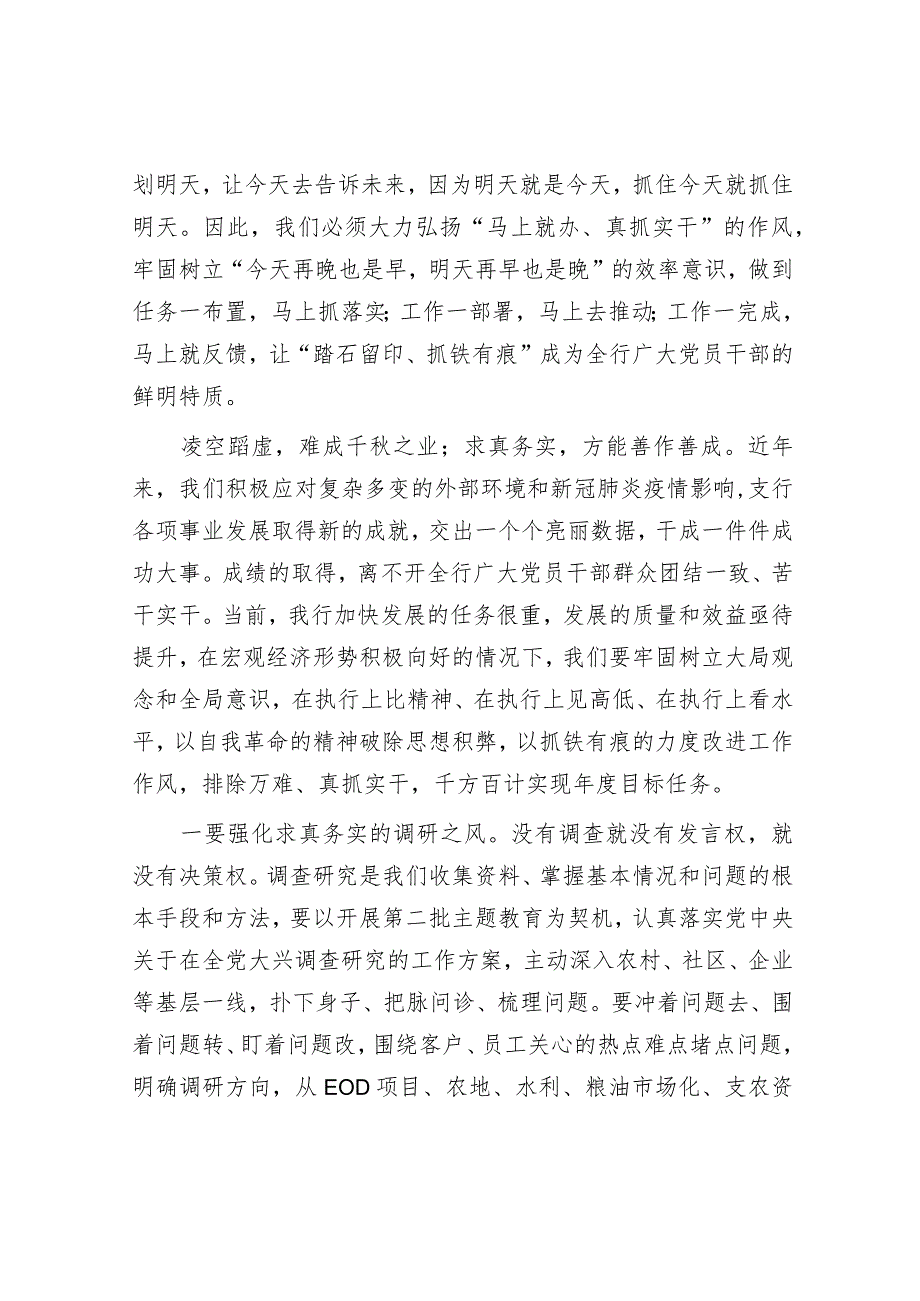 银行党员干部主题教育研讨发言：变制度执行力为现实生产力.docx_第2页