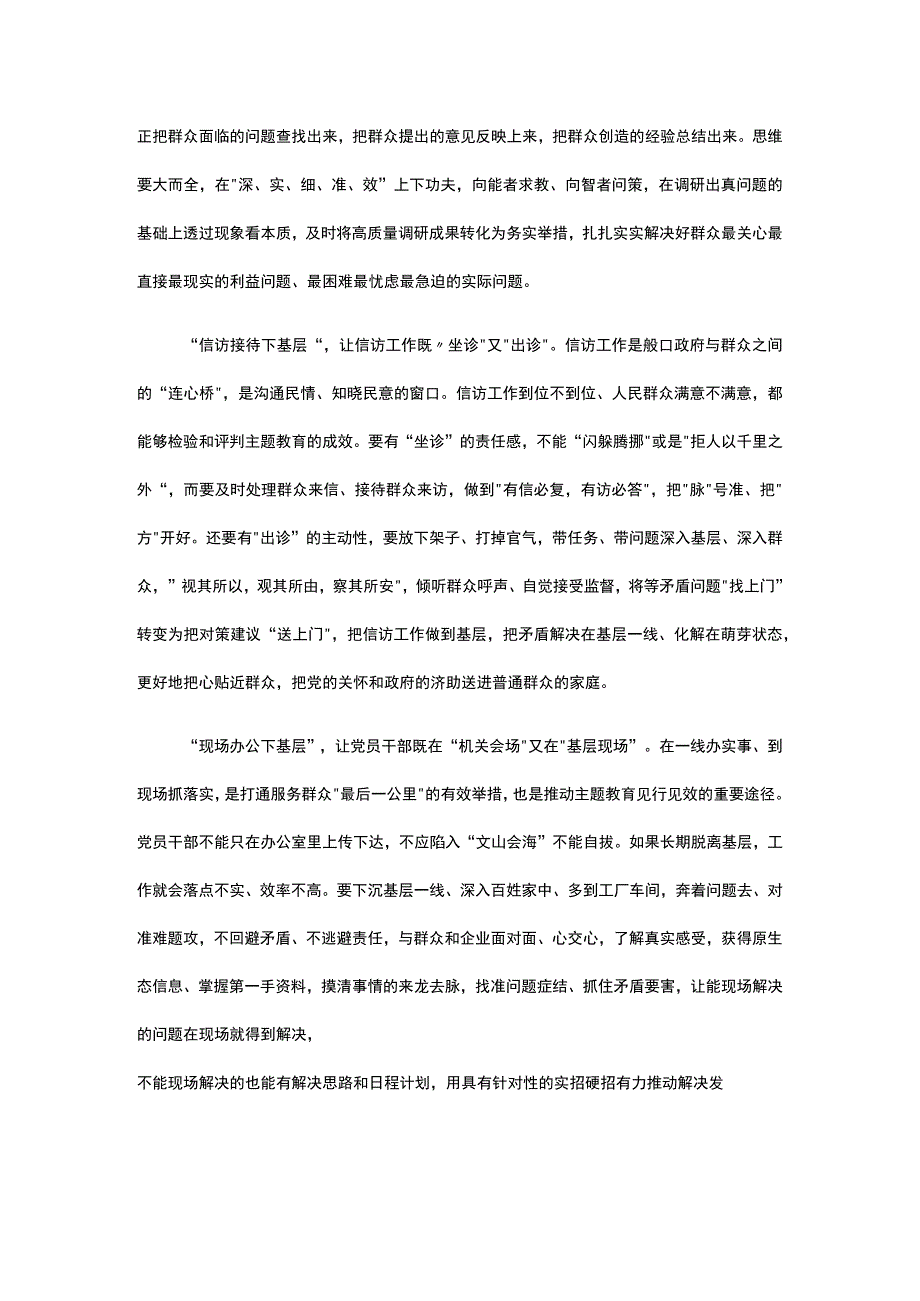 普通党员学习四下基层第二批主题教育党课讲稿精选资料.docx_第2页