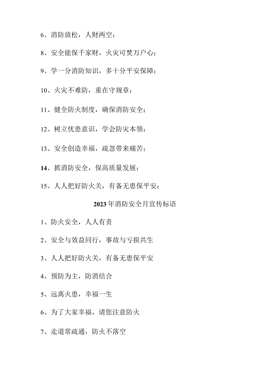 2023年消防单位消防安全月宣传活动标语 （4份）.docx_第3页