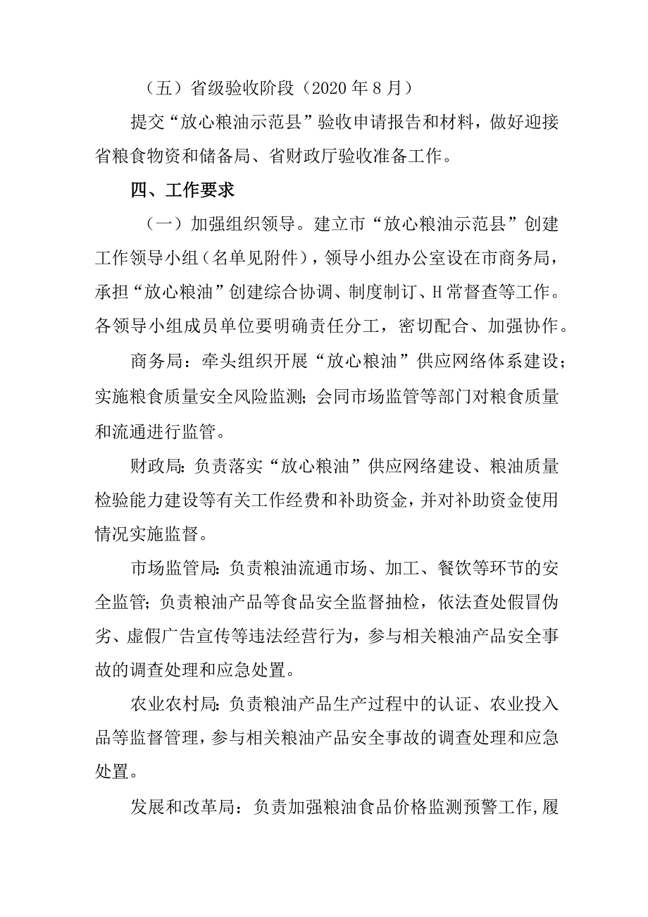 2023年“放心粮油示范县”工作方案.docx_第3页