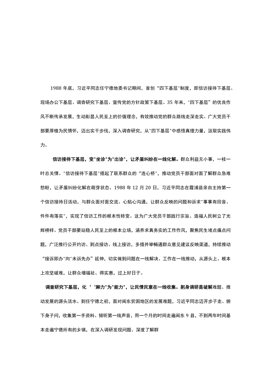 2023年四下基层发言稿5篇合集.docx_第1页