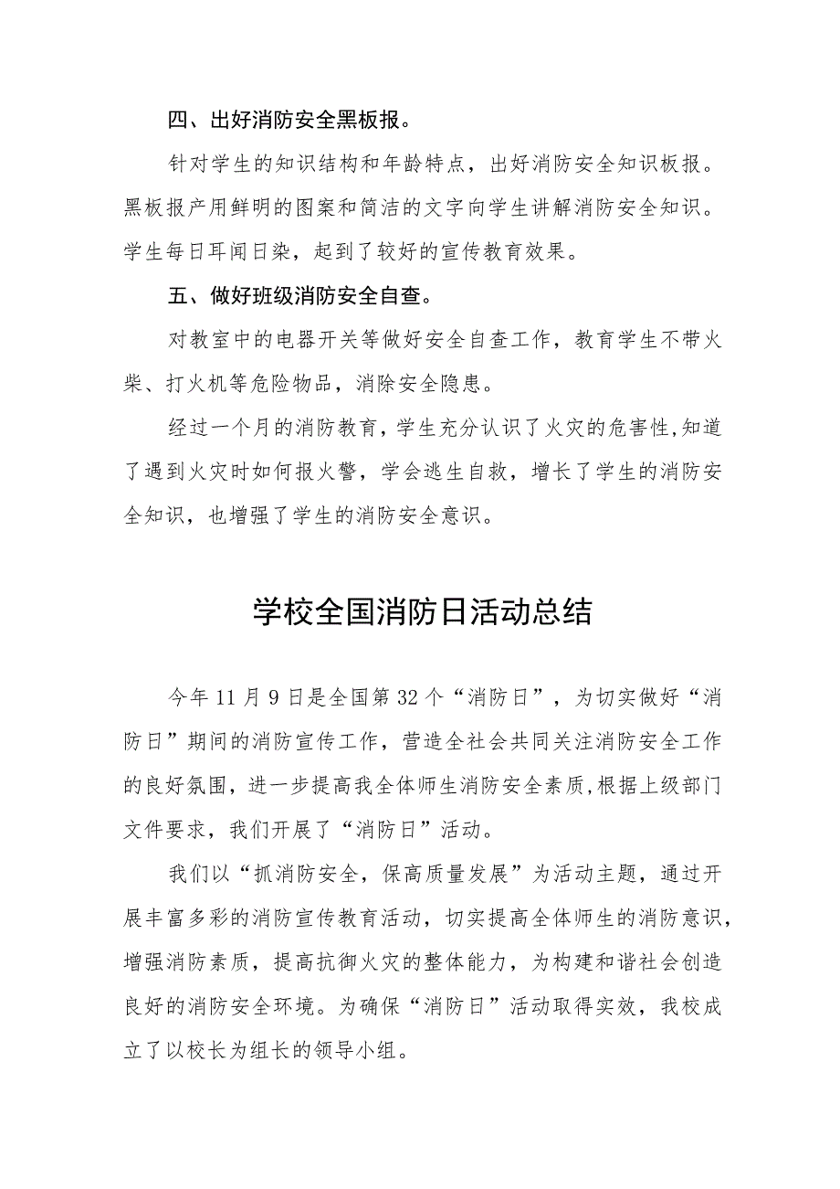 2023年全国消防日活动总结汇报七篇.docx_第2页