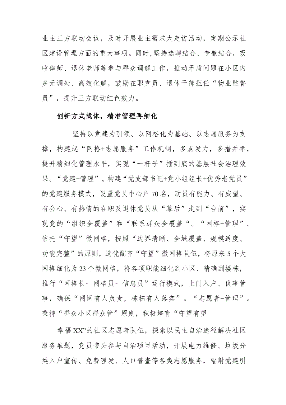 xx街道基层治理经验做法.docx_第3页