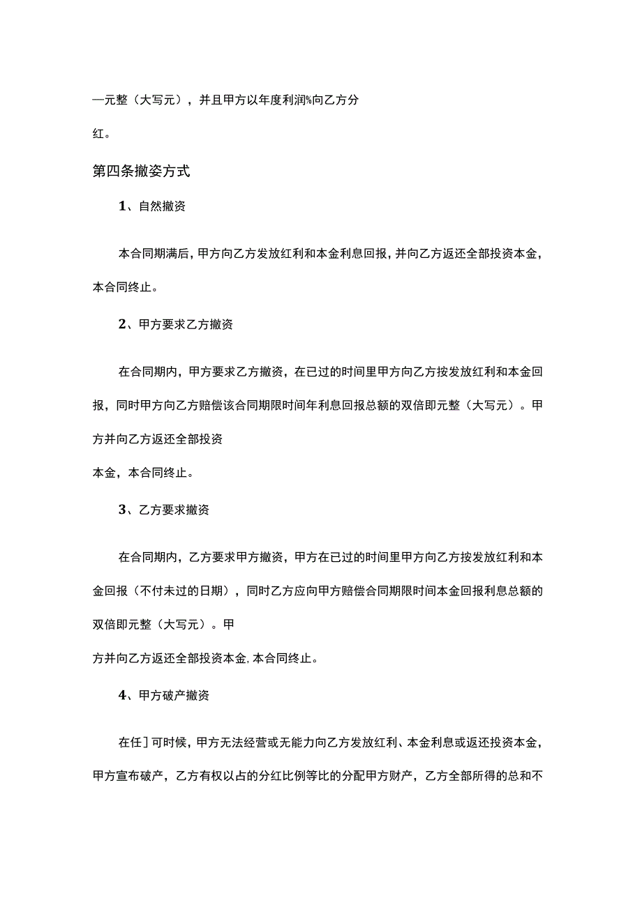 工厂股东投资分红协议书模板.docx_第2页