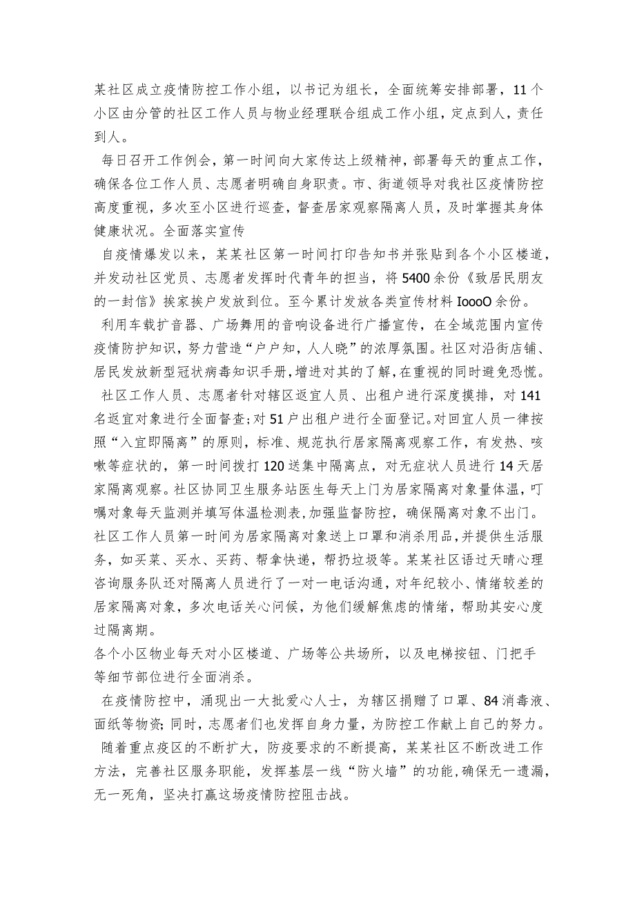 社区疫情防控复盘总结报告范文2023-2023年度(通用5篇).docx_第2页