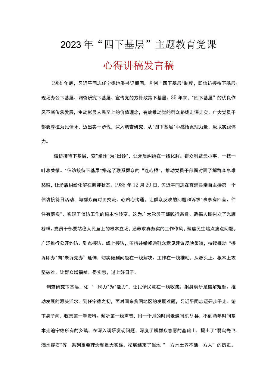 党员贯彻学习宣传党的路线、方针、政策下基层调查研究下基层信访接待下基层现场办公下基层.docx_第1页