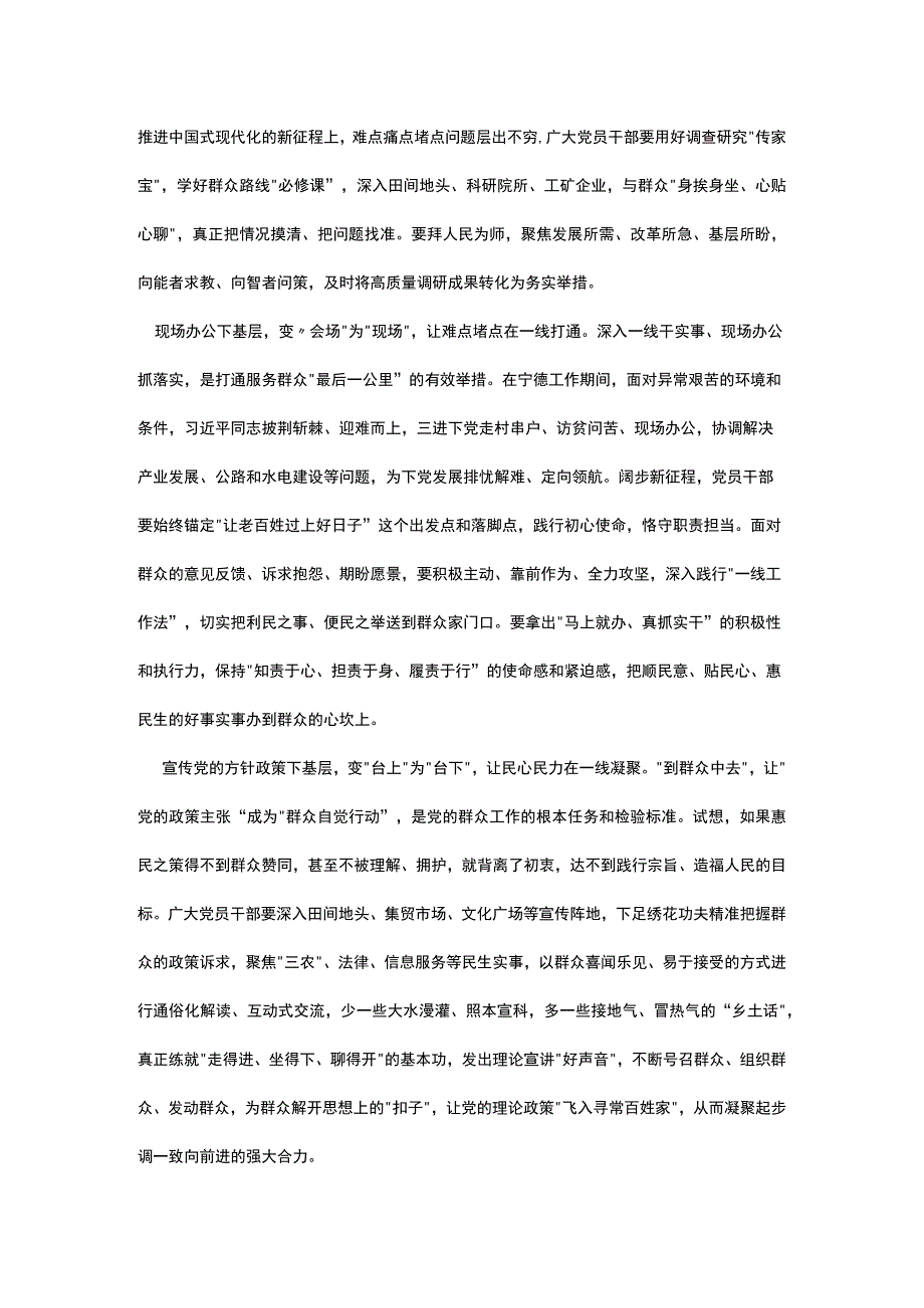 党员贯彻学习宣传党的路线、方针、政策下基层调查研究下基层信访接待下基层现场办公下基层.docx_第2页