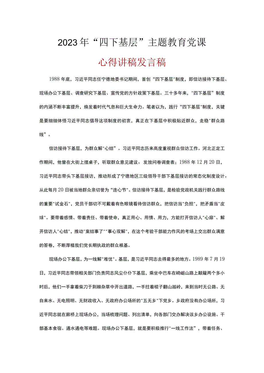 党员贯彻学习宣传党的路线、方针、政策下基层调查研究下基层信访接待下基层现场办公下基层.docx_第3页