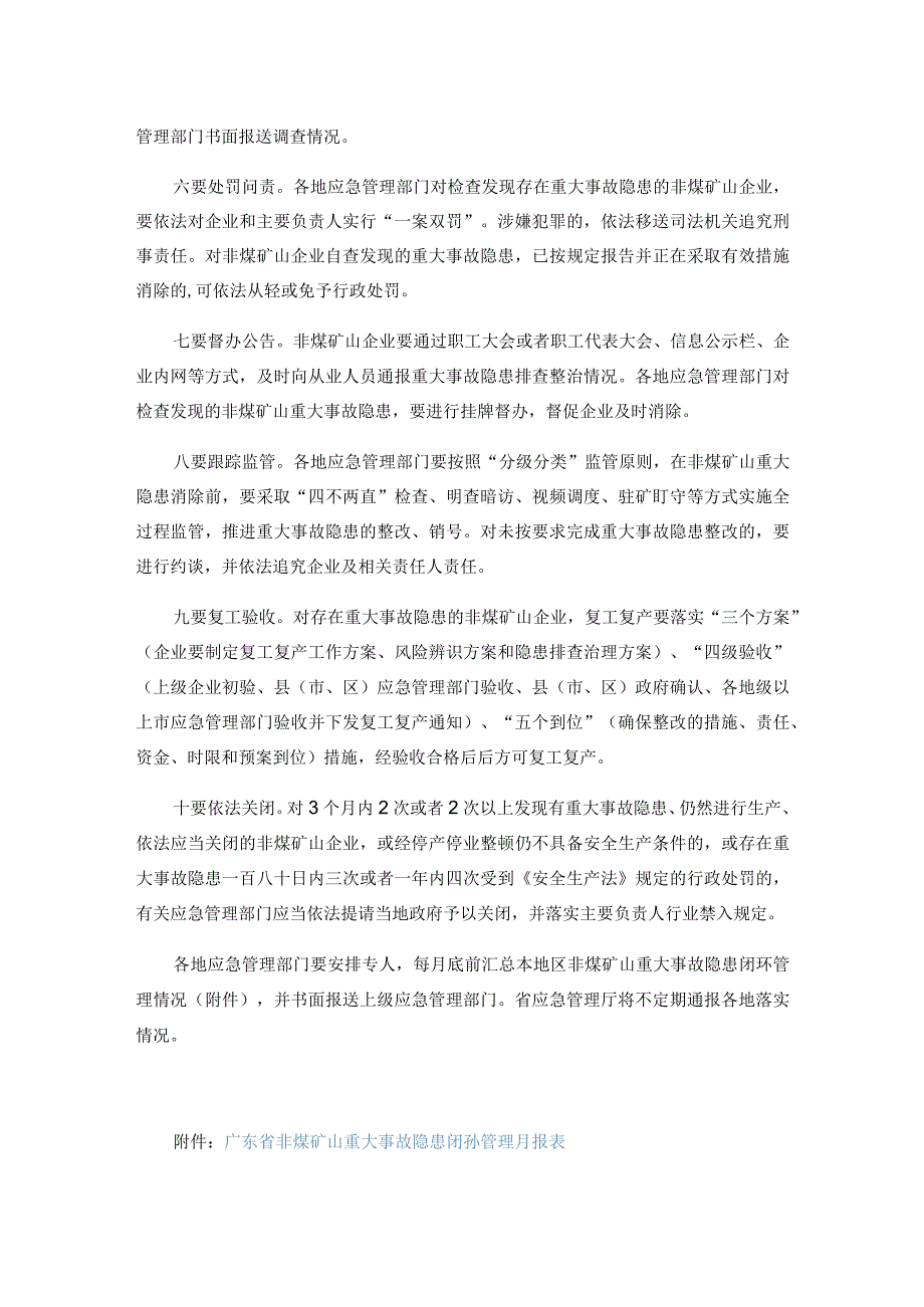 广东省非煤矿山重大事故隐患排查整治闭环管理“十条要求”.docx_第2页