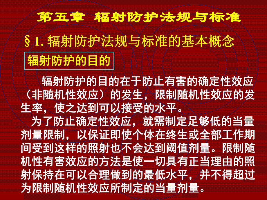 第5章放射防护法规与标准.ppt_第2页