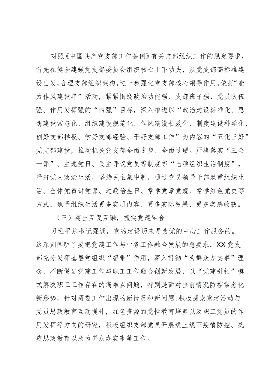 高效基层党支部2023年度工作总结报告.docx_第2页