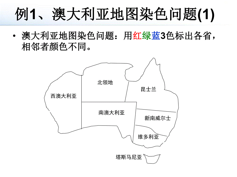 第6章 约束满足问题.ppt_第3页