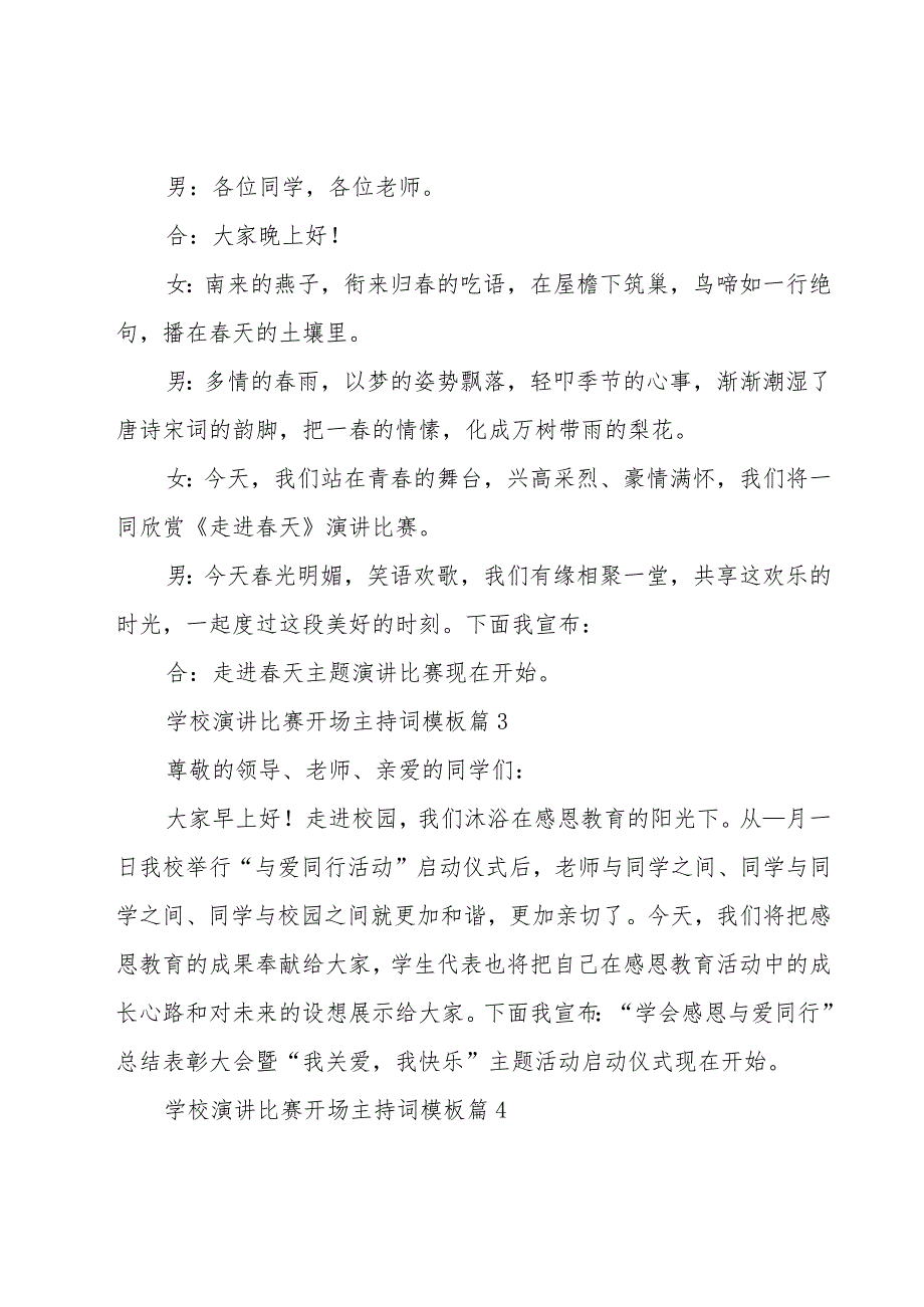 学校演讲比赛开场主持词模板（15篇）.docx_第2页