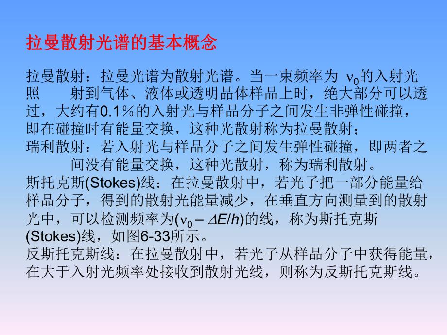 第5章拉曼光谱分析法.ppt_第3页