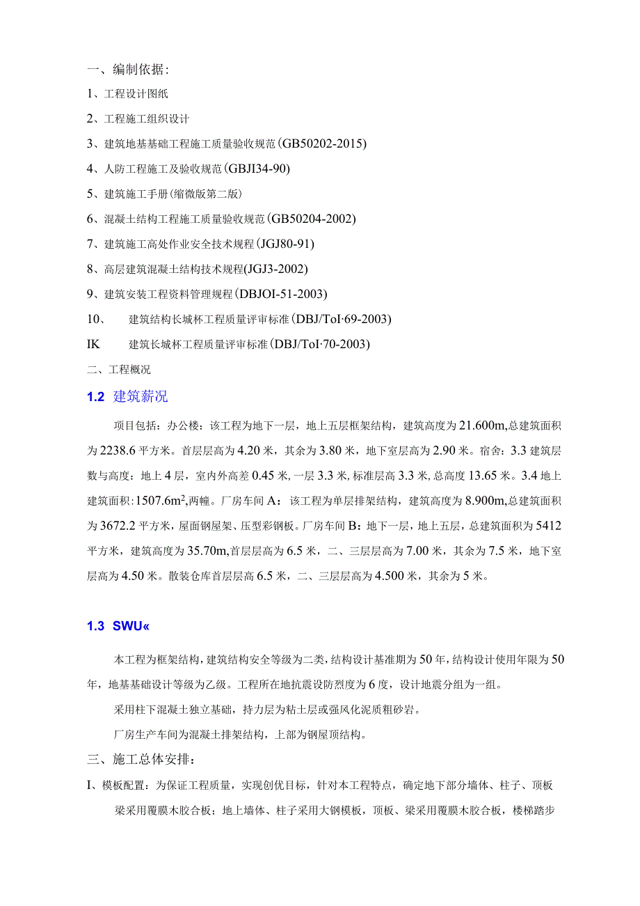 建筑模板工程施工方案.docx_第1页