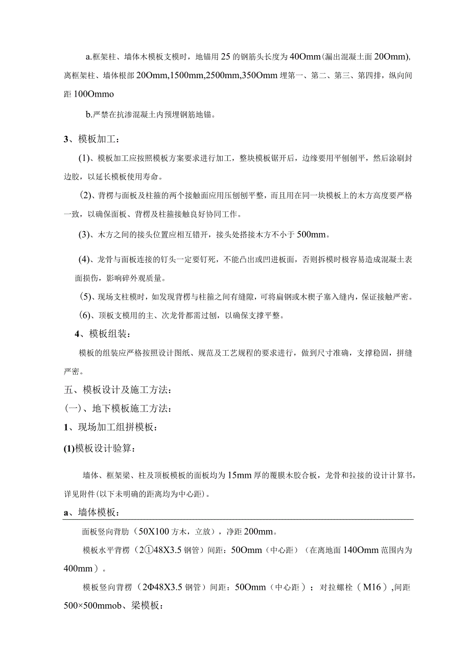 建筑模板工程施工方案.docx_第3页